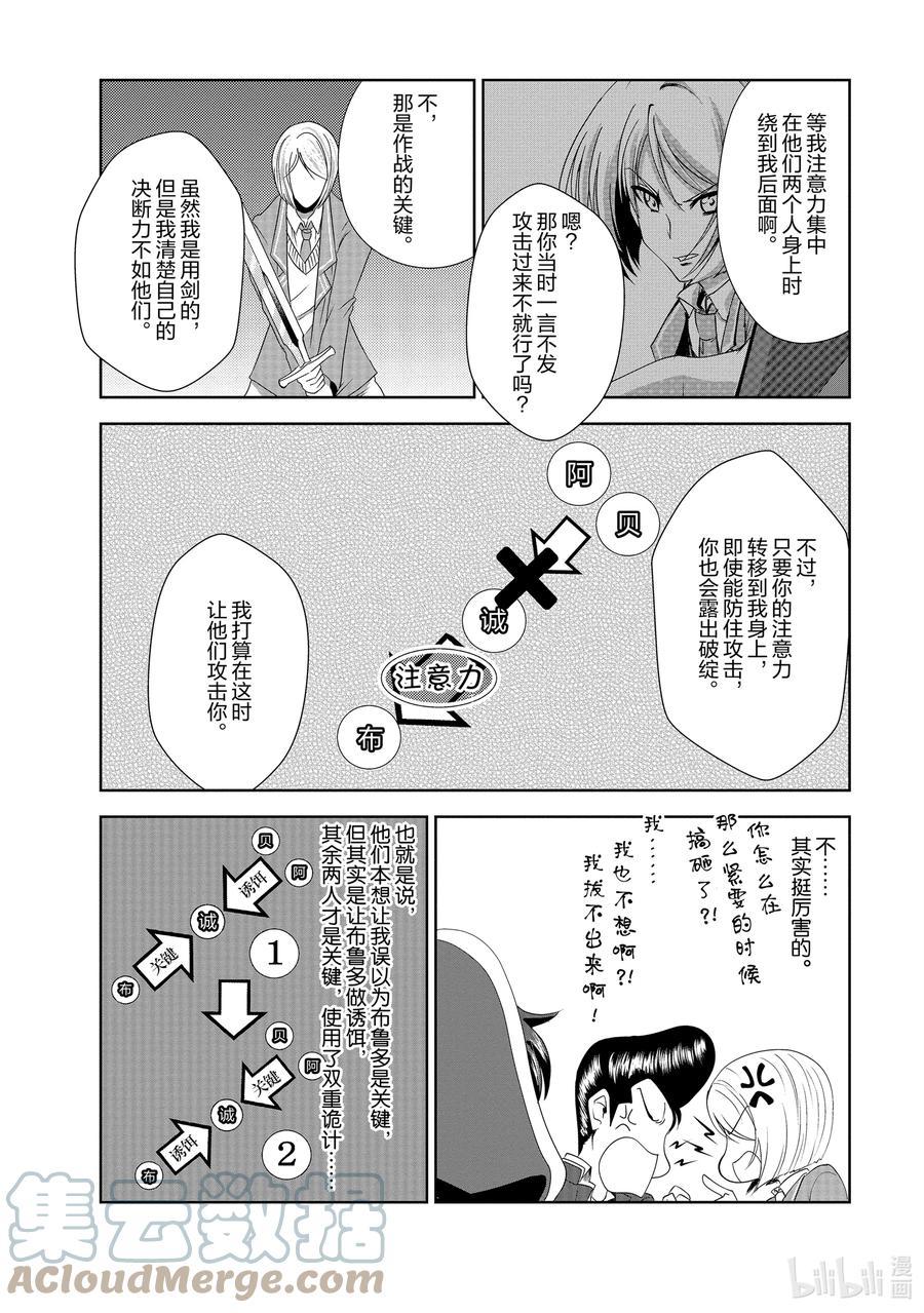《进化的果实～不知不觉开启胜利的人生》30 第30话 第23页