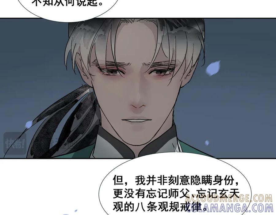 《拾年春》第31话 不二之死（上） 第28页