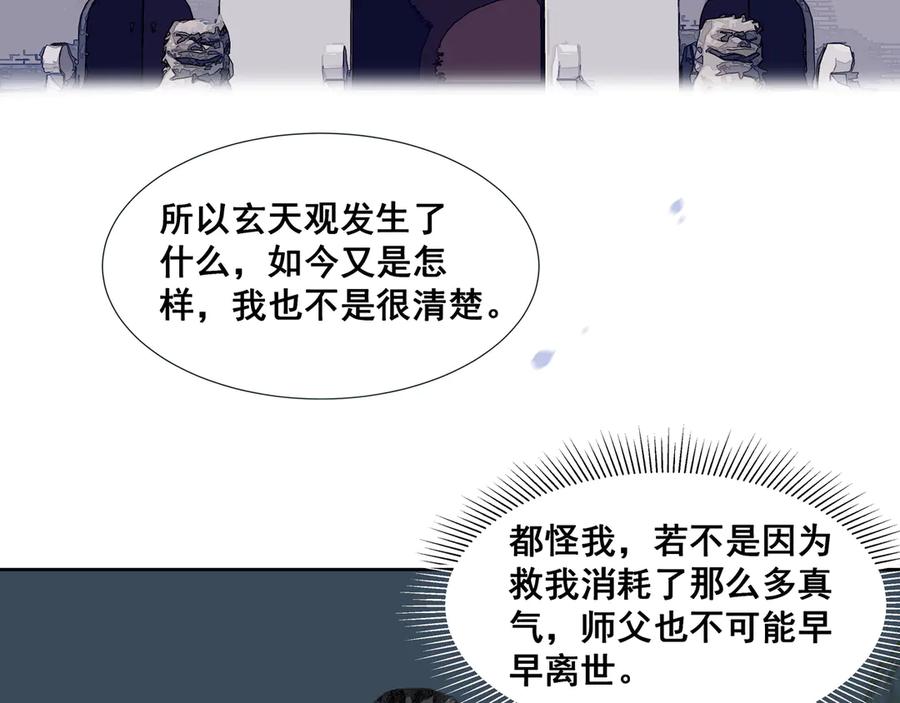 《拾年春》第31话 不二之死（上） 第26页