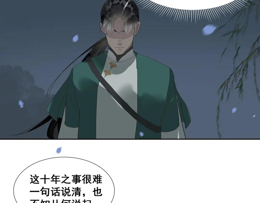 《拾年春》第31话 不二之死（上） 第27页