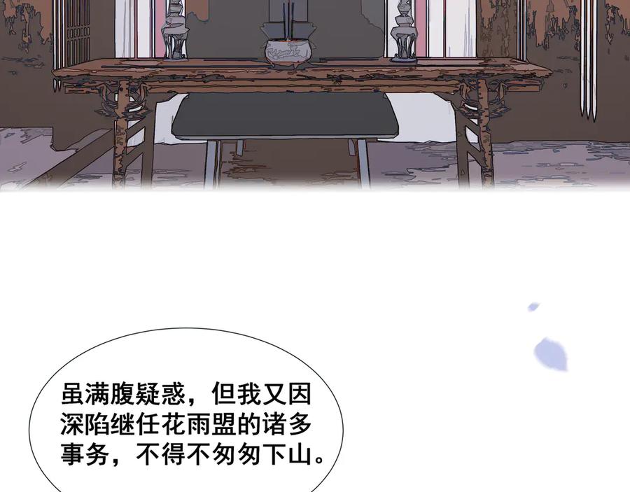 《拾年春》第31话 不二之死（上） 第24页