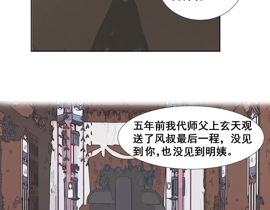 《拾年春》第31话 不二之死（上） 第23页