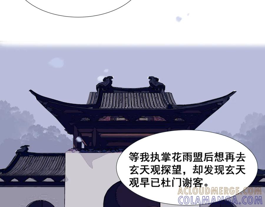 《拾年春》第31话 不二之死（上） 第25页