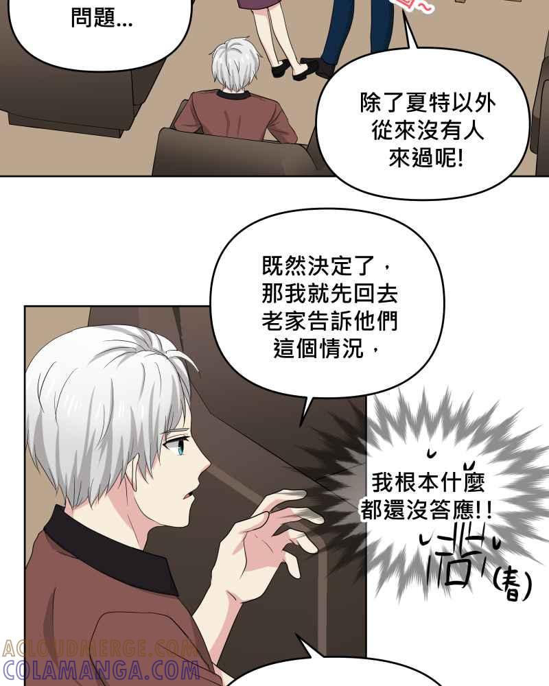 《血色的誓约》第二季[第17回] 来住我家吧! 第37页