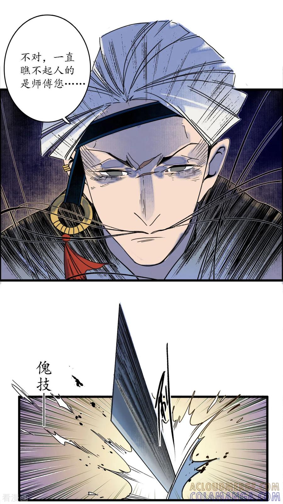 《簪花郎》第37话 活人做儡，牵丝戏花 第21页