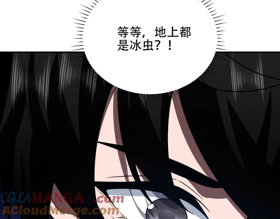 《我在末世给别人升级》第44话 速冻冰虫 第161页