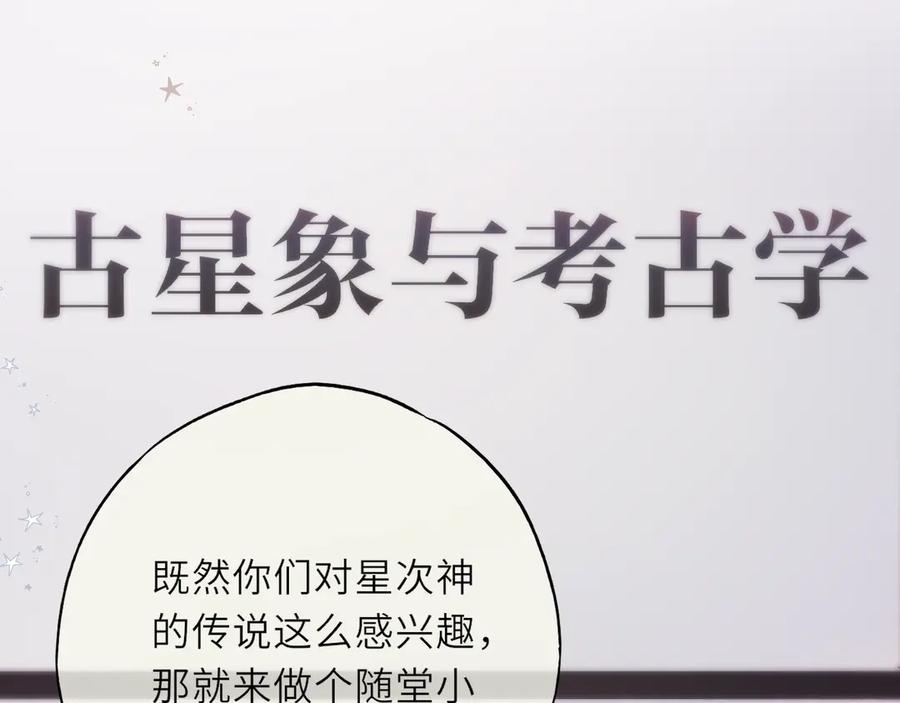 惑星之目 第2话 惑星之目 第50页