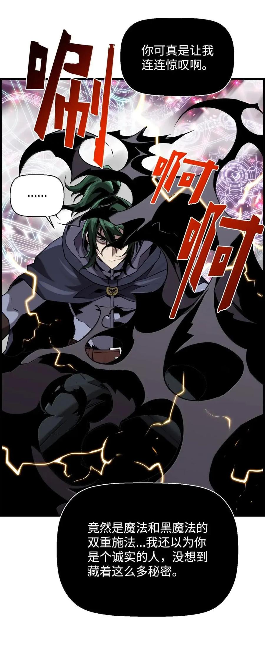 《死灵法师的进化特质》63 激烈较量 第62页