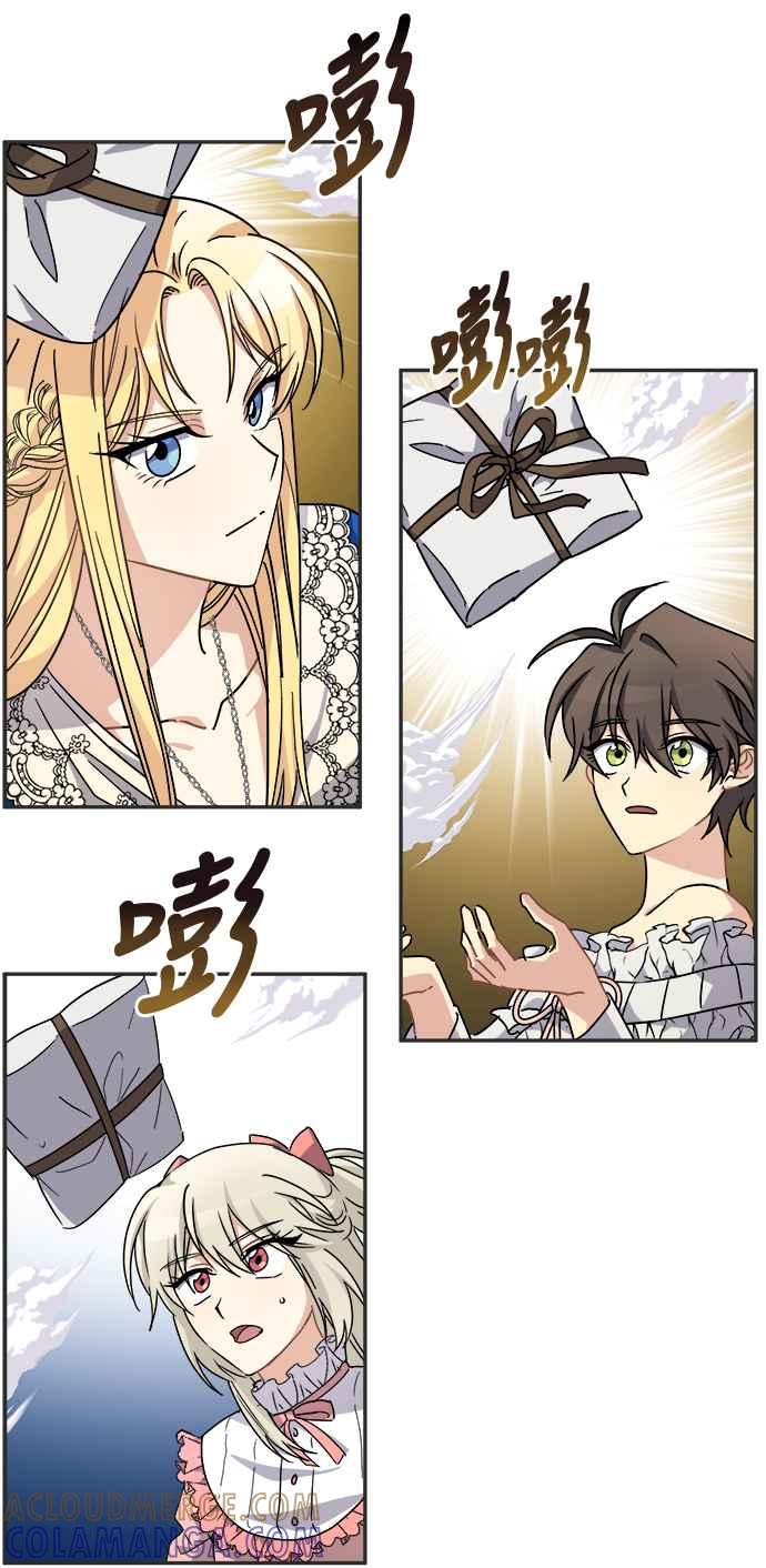 《皇太子妃101》第55话 第33页