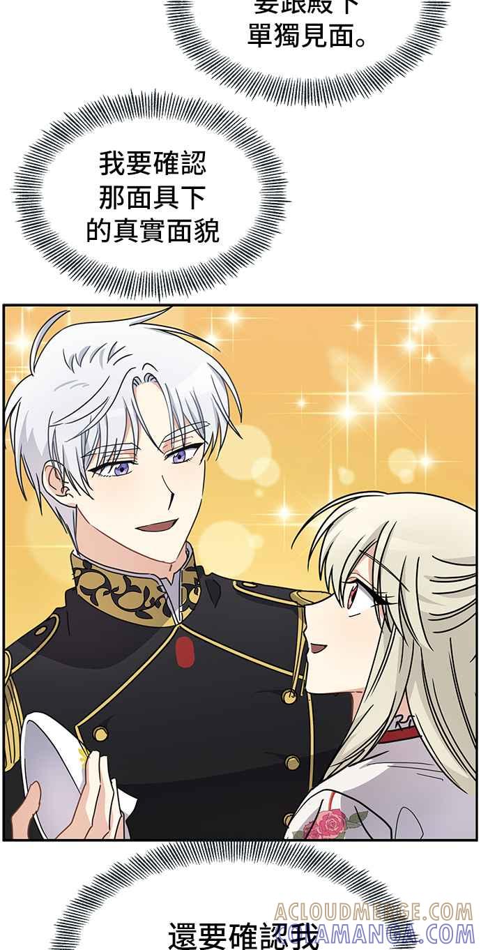 《皇太子妃101》第55话 第31页