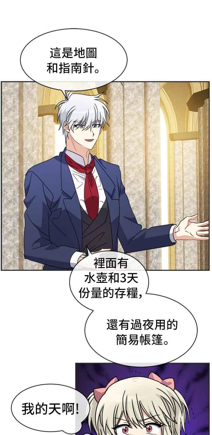 《皇太子妃101》第55话 第34页