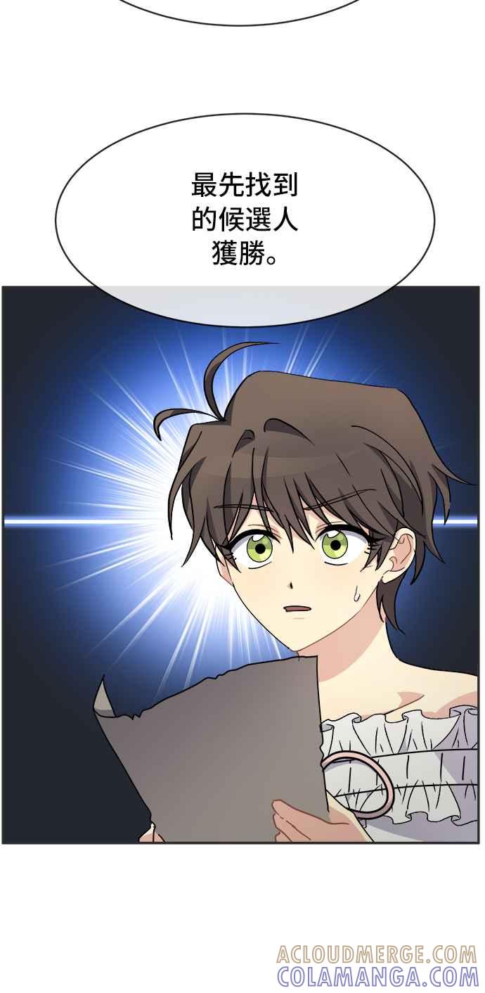 《皇太子妃101》第55话 第37页