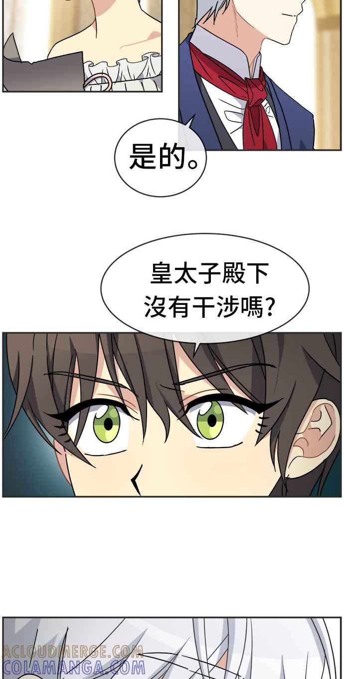 《皇太子妃101》第55话 第39页