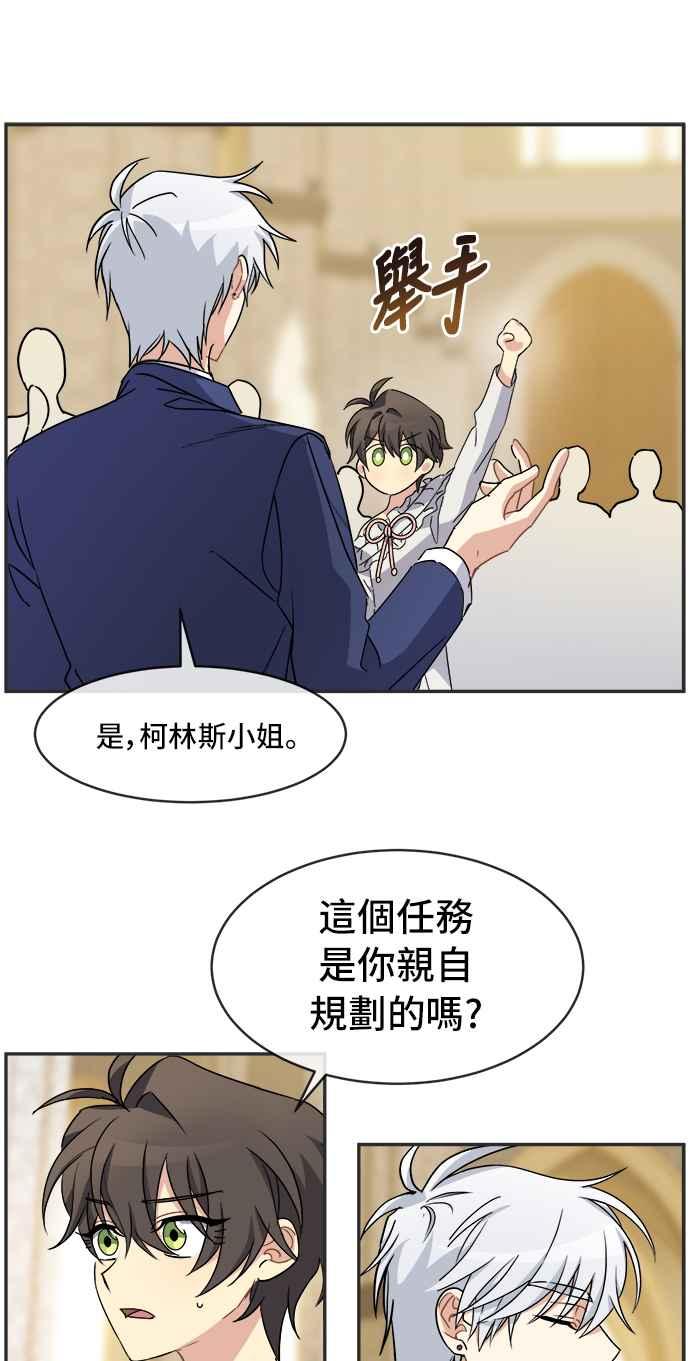《皇太子妃101》第55话 第38页