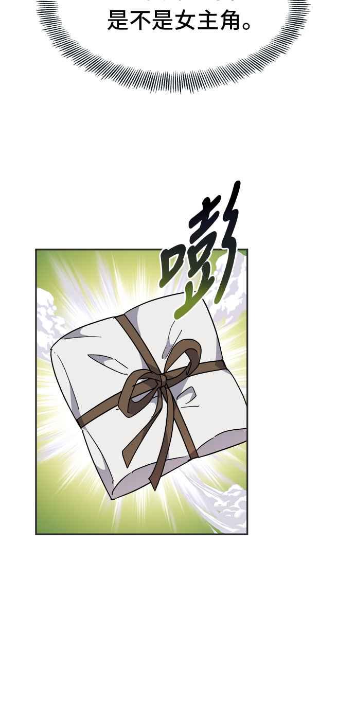 《皇太子妃101》第55话 第32页