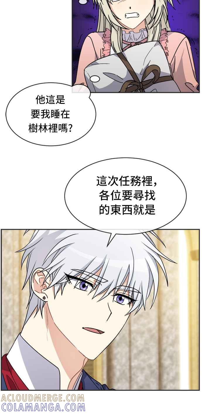 《皇太子妃101》第55话 第35页