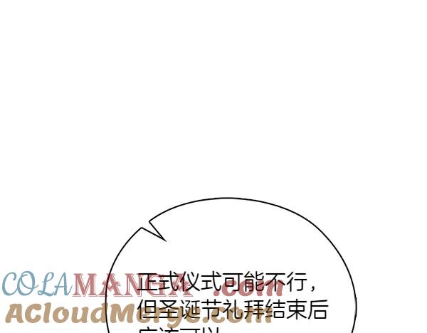 《不健全恋爱》完结篇 婚礼 第105页