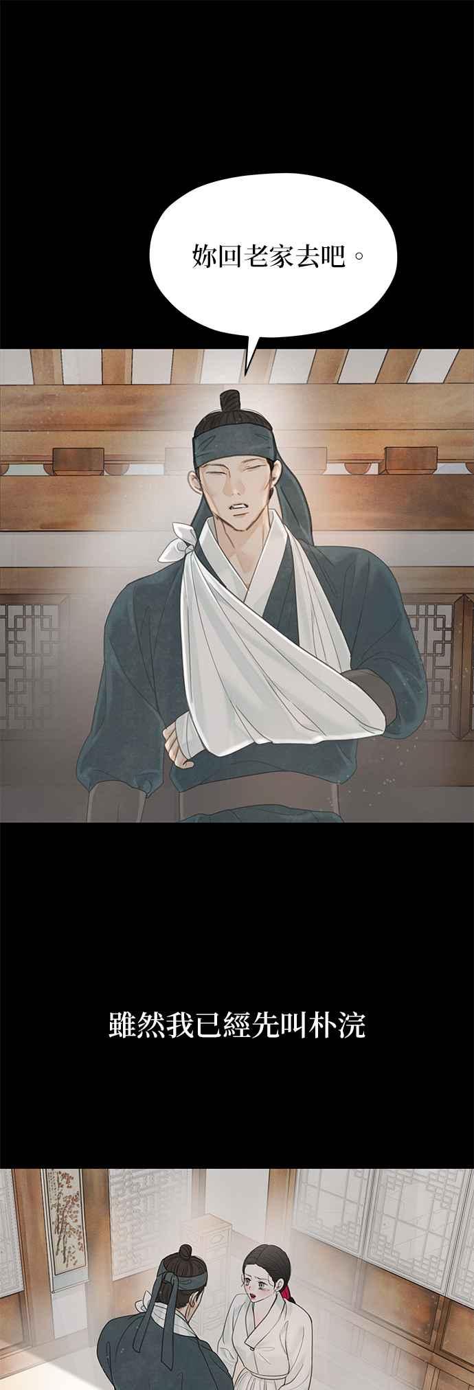 与王夜行 第57话 第18页