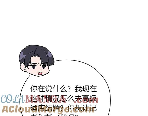 《不健全恋爱》完结篇 婚礼 第93页