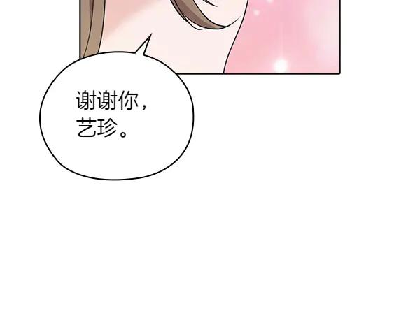 《不健全恋爱》完结篇 婚礼 第128页