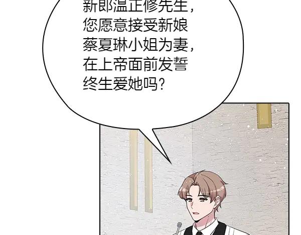 《不健全恋爱》完结篇 婚礼 第148页
