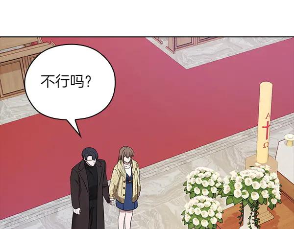 《不健全恋爱》完结篇 婚礼 第87页