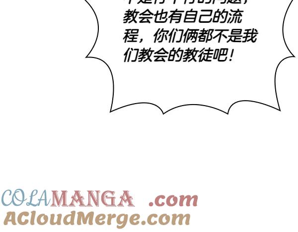 《不健全恋爱》完结篇 婚礼 第89页