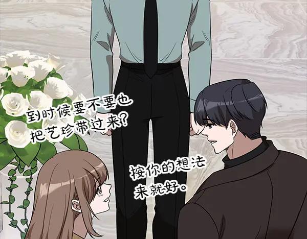 《不健全恋爱》完结篇 婚礼 第112页