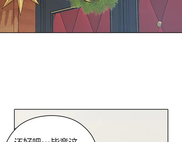 《不健全恋爱》完结篇 婚礼 第118页