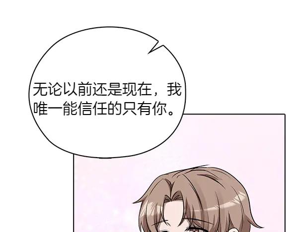 《不健全恋爱》完结篇 婚礼 第102页