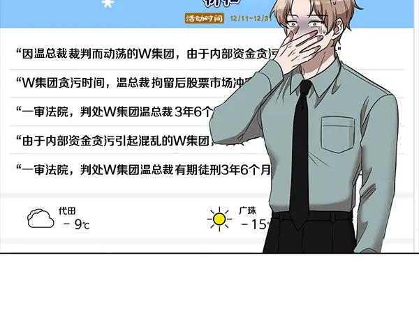 《不健全恋爱》完结篇 婚礼 第95页