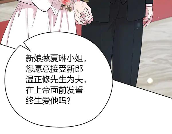 《不健全恋爱》完结篇 婚礼 第152页