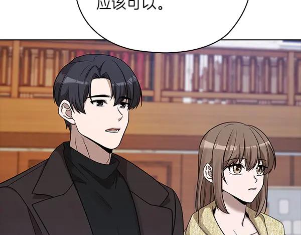 《不健全恋爱》完结篇 婚礼 第106页