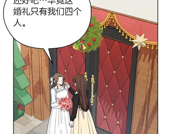 《不健全恋爱》完结篇 婚礼 第119页