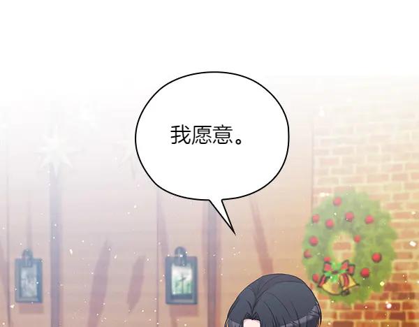 《不健全恋爱》完结篇 婚礼 第150页