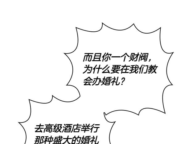 《不健全恋爱》完结篇 婚礼 第90页