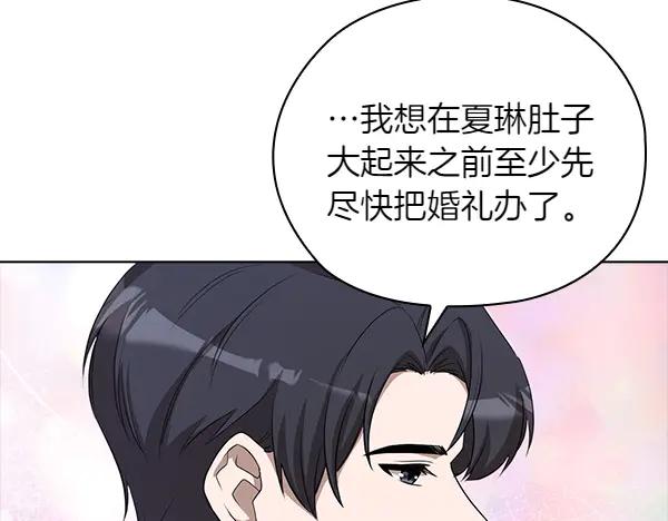 《不健全恋爱》完结篇 婚礼 第100页