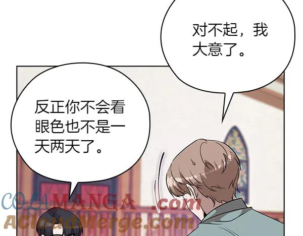 《不健全恋爱》完结篇 婚礼 第97页