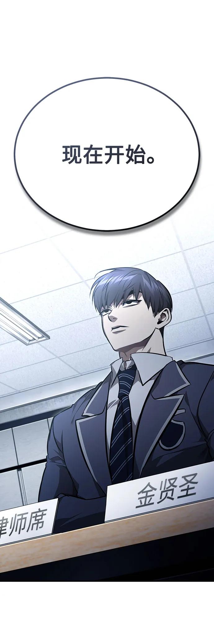 恶之复仇 - [第57话] Road map VS 玩火自焚 - 第77张图