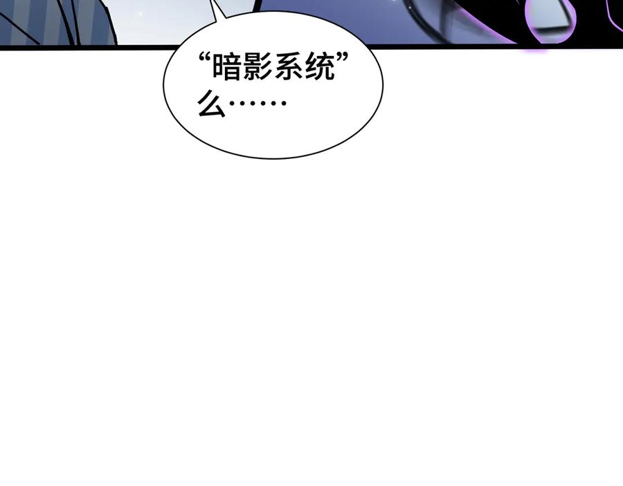 《异狱暴君：我的影子能无限进化》第5话 死命令 第52页
