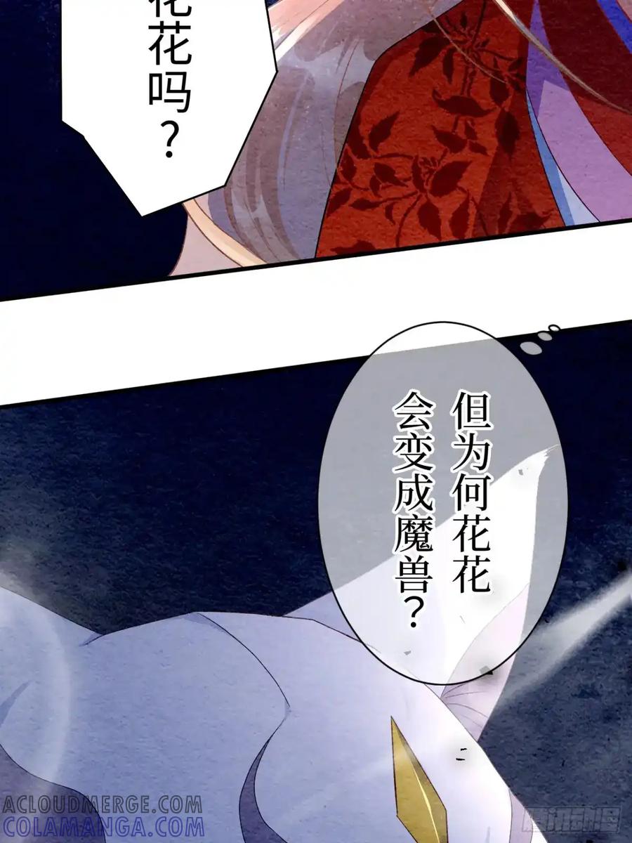 《召魔宫女》第6话 第53页