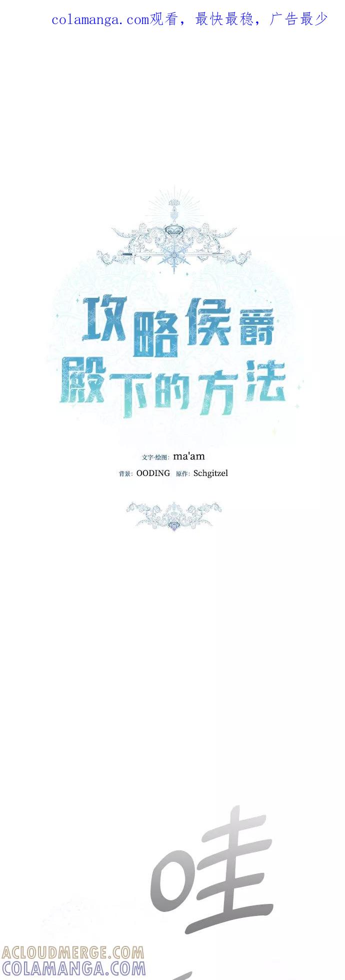 《攻略侯爵殿下的方法》序章 第1页