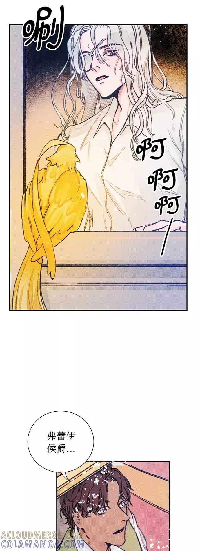 《攻略侯爵殿下的方法》序章 第67页