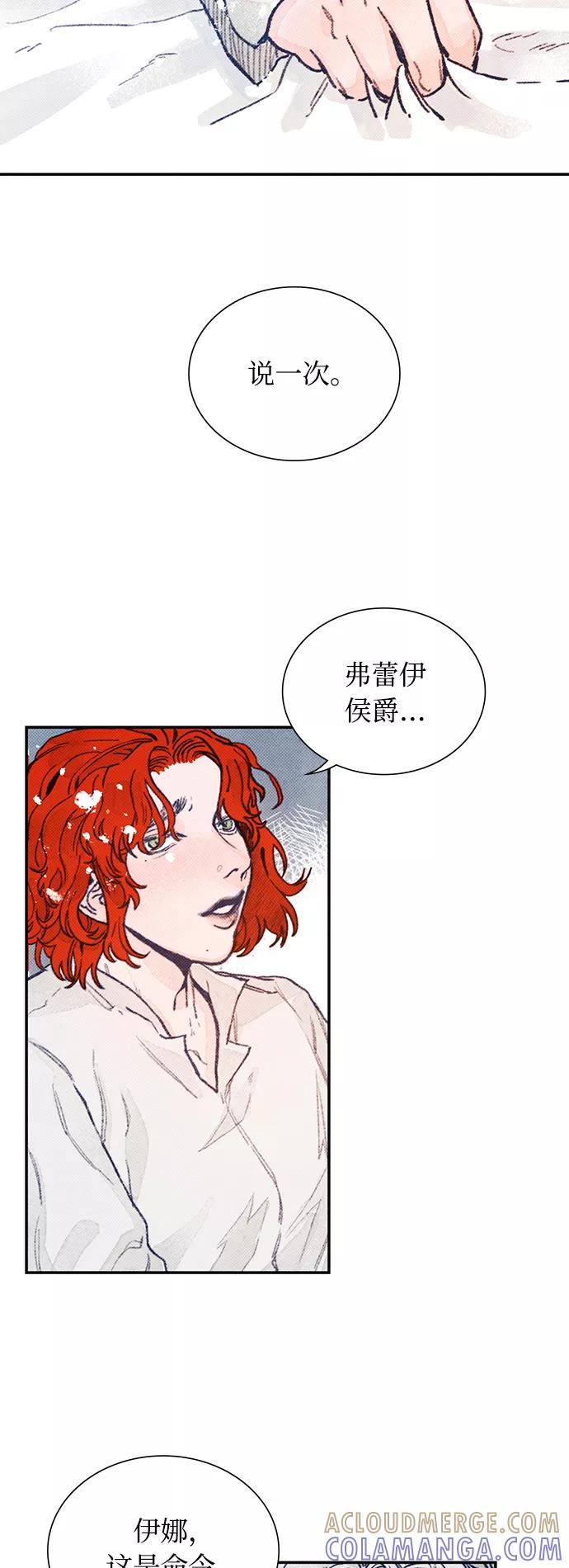 《攻略侯爵殿下的方法》序章 第64页