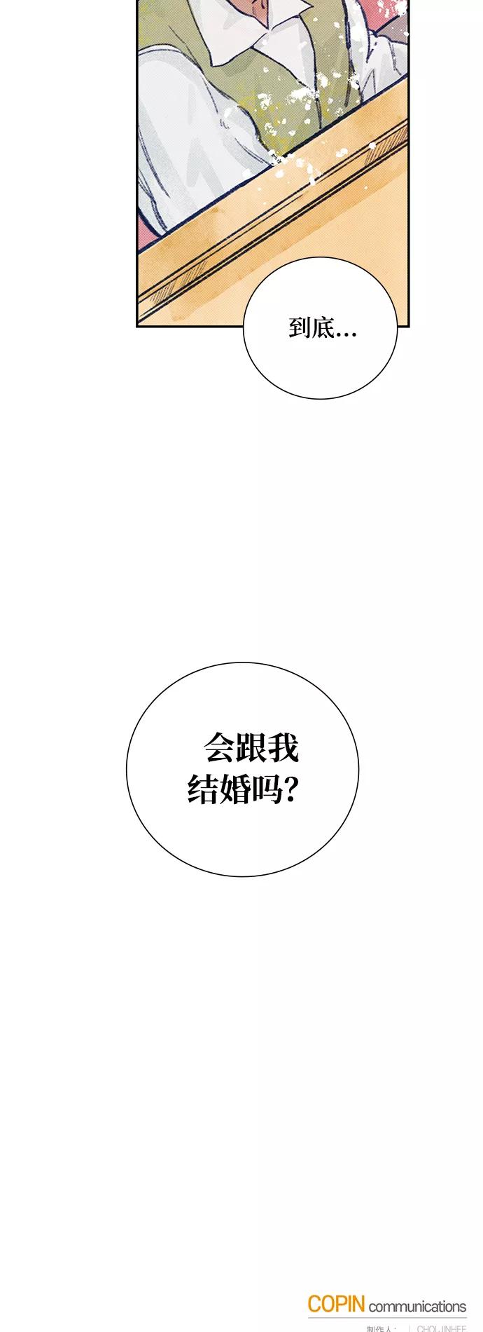 《攻略侯爵殿下的方法》序章 第68页