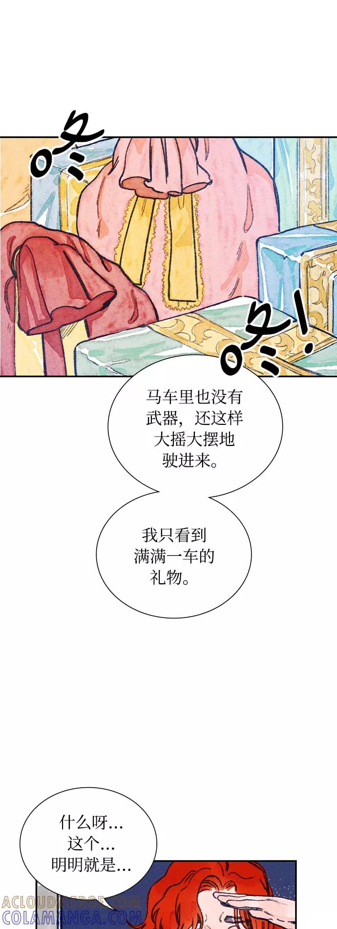 《攻略侯爵殿下的方法》序章 第61页