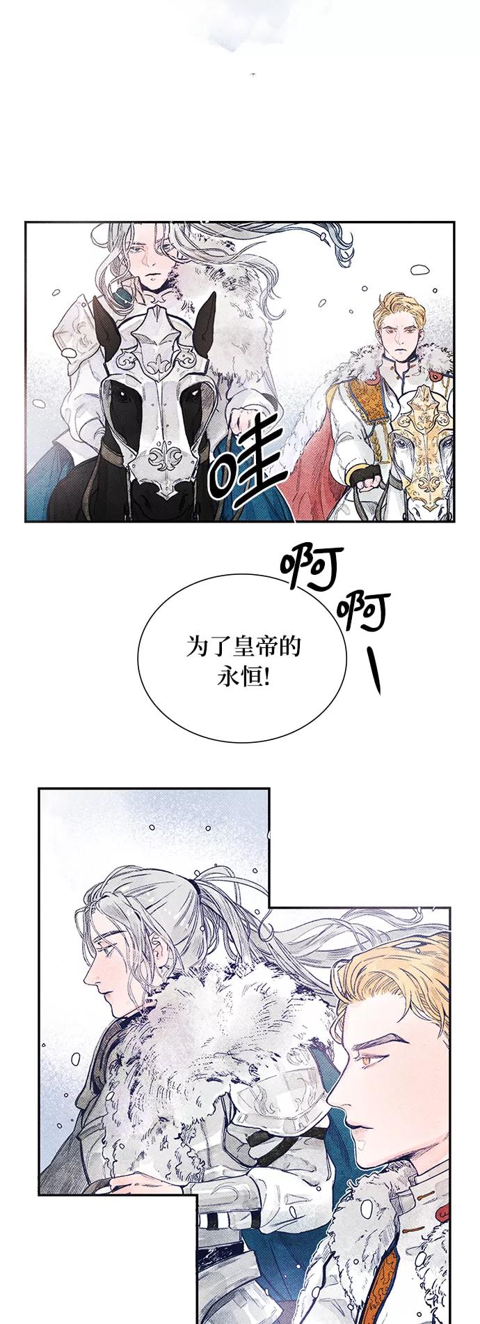 《攻略侯爵殿下的方法》序章 第3页