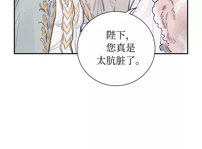 《攻略侯爵殿下的方法》序章 第27页