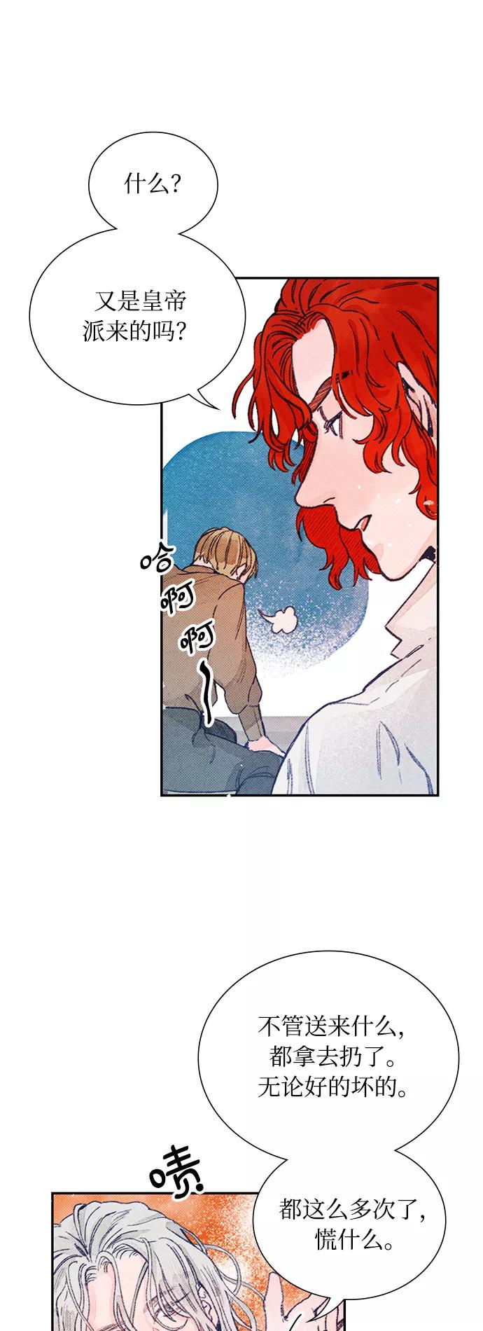 《攻略侯爵殿下的方法》序章 第59页