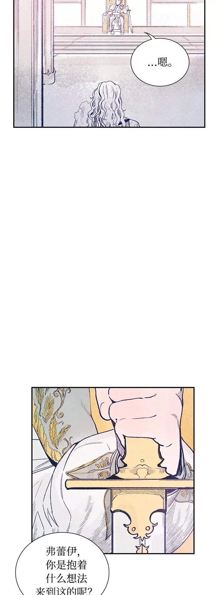 《攻略侯爵殿下的方法》序章 第24页
